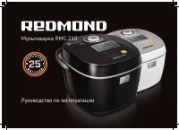 Redmond RMC-210