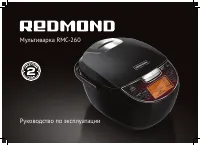 Redmond RMC-260
