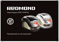Redmond RMC-FM4502