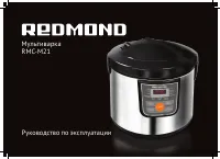 Redmond RMC-M21
