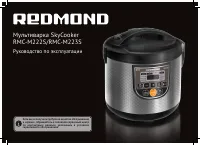 Redmond RMC-M223S SkyCooker