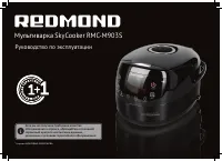 Redmond RMC-M903S SkyCooker