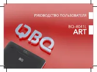 BQ BQ-8041L ART
