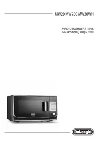 DeLonghi MW 20 (G) (WH)