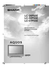 Sharp LC-32P55E