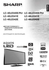 Sharp LC-46LE540E (RU)