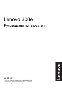 Lenovo 300e Winbook