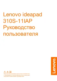 Lenovo IdeaPad 310S-11IAP