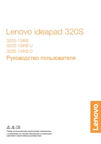 Lenovo IdeaPad 320S-13IKB (D) (U)