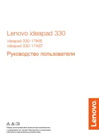 Lenovo IdeaPad 330-17AST