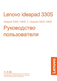 Lenovo IdeaPad 330S-14IKB