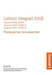 Lenovo IdeaPad 330S-15ARR (D) (U)