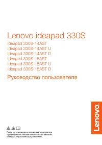 Lenovo IdeaPad 330S-15AST (D) (U)