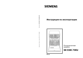 Siemens SE55M.73EU