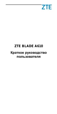 ZTE Blade A610