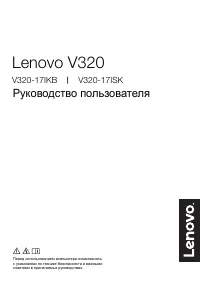 Lenovo V320-17ISK