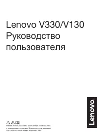 Lenovo V330-15IKB