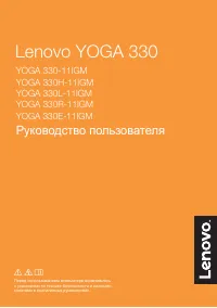Lenovo Yoga 330L-11IGM