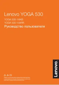 Lenovo Yoga 530-14ARR
