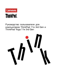 Lenovo ThinkPad 11e 3rd Gen