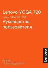 Lenovo Yoga 720-12IKB