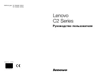 Lenovo C245