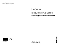 Lenovo IdeaCentre A520