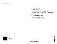Lenovo IdeaCentre B750