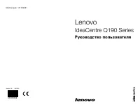 Lenovo IdeaCentre Q190