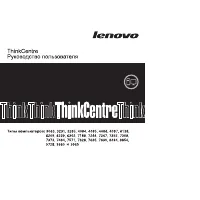 Lenovo ThinkCentre M58
