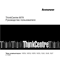 Lenovo ThinkCentre M79 (Tower Form Factor)