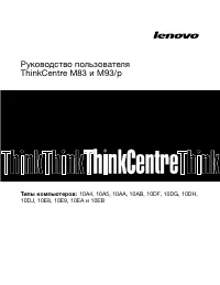 Lenovo ThinkCentre M83 (Tiny Form Factor)