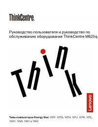 Lenovo ThinkCentre M625q