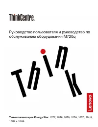 Lenovo ThinkCentre M720q