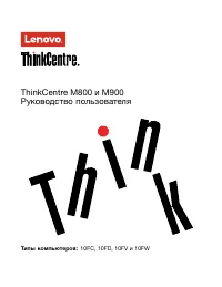 Lenovo ThinkCentre M900 (Tower Form Factor)