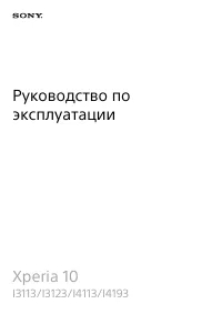 Sony Xperia 10 (I3113/I3123/I4113/I4193)