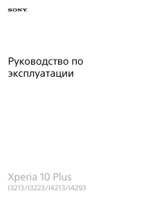 Sony Xperia 10 Plus (I3213/I3223/I4213/I4293)