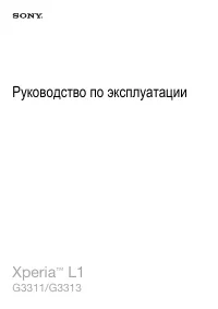 Sony Xperia L1 (G3311/G3313)
