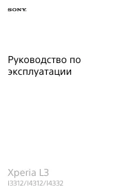 Sony Xperia L3 (I3312/I4312/I4332)