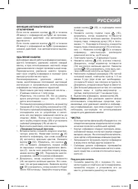 Страница 25
