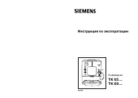Siemens TK 69009