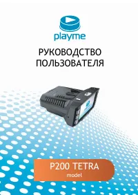 Playme P200 TETRA