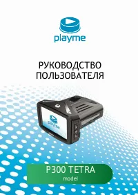 Playme P300 TETRA