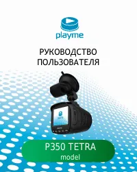 Playme P350 TETRA