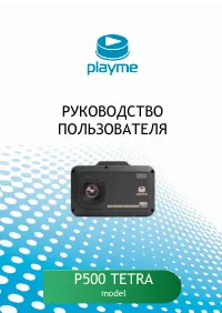 Playme P500 TETRA