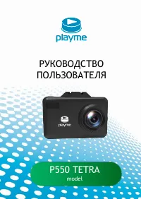 Playme P550 TETRA