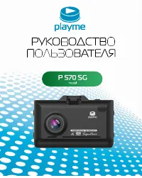 Playme P570SG