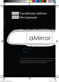 Trendvision aMirror