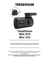 Trendvision Mini 2CH