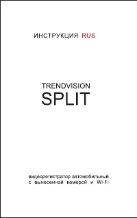 Trendvision Split